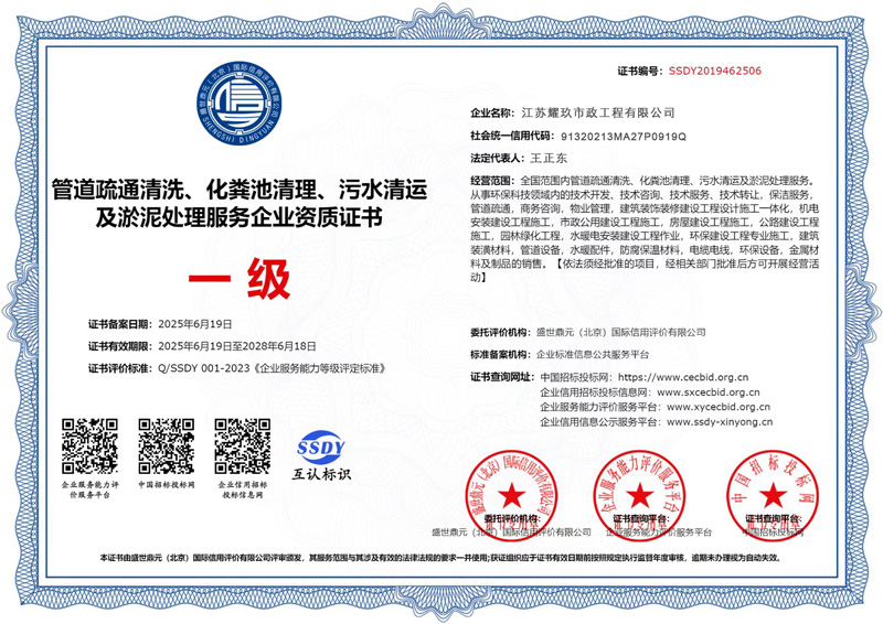 樱铁村企业资质证书